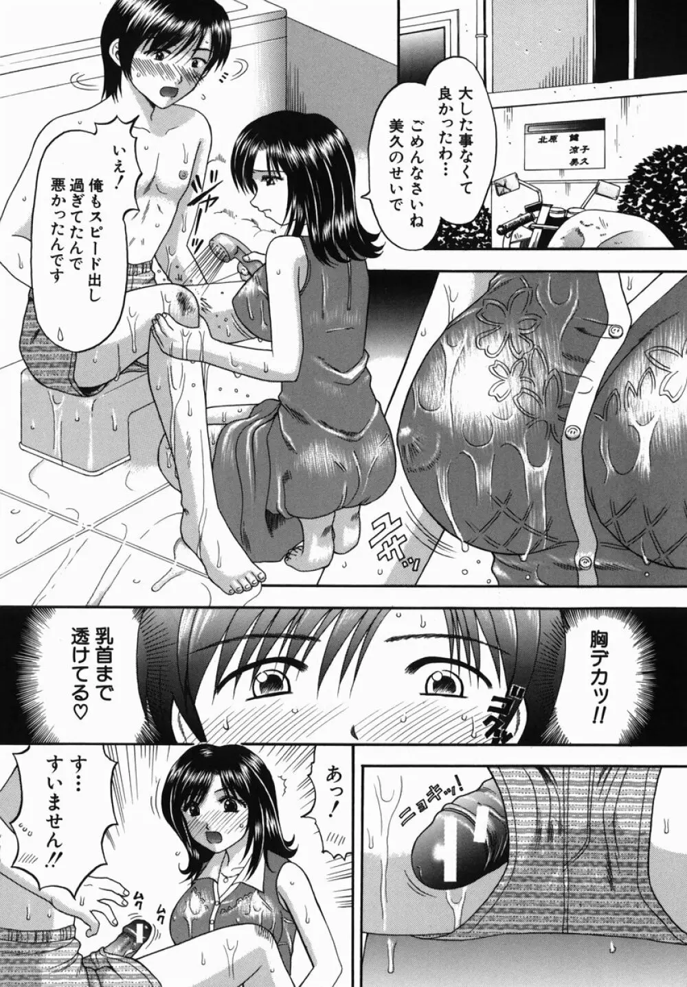 母娘姦 Page.12