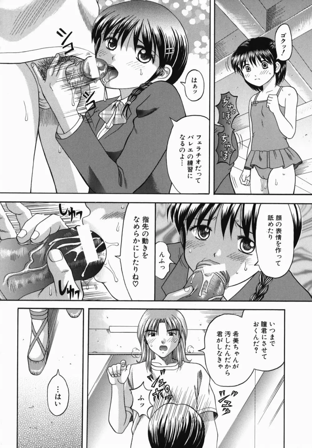 母娘姦 Page.120