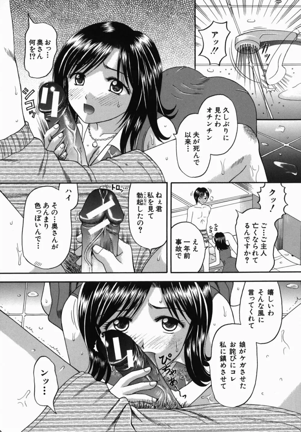 母娘姦 Page.13