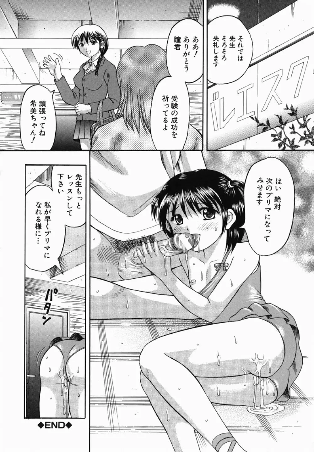 母娘姦 Page.130