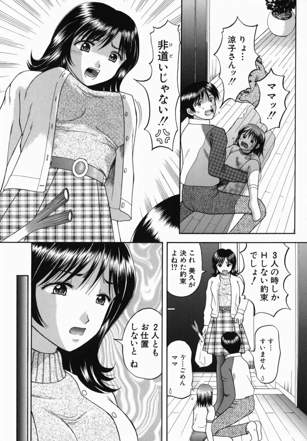 母娘姦 Page.37