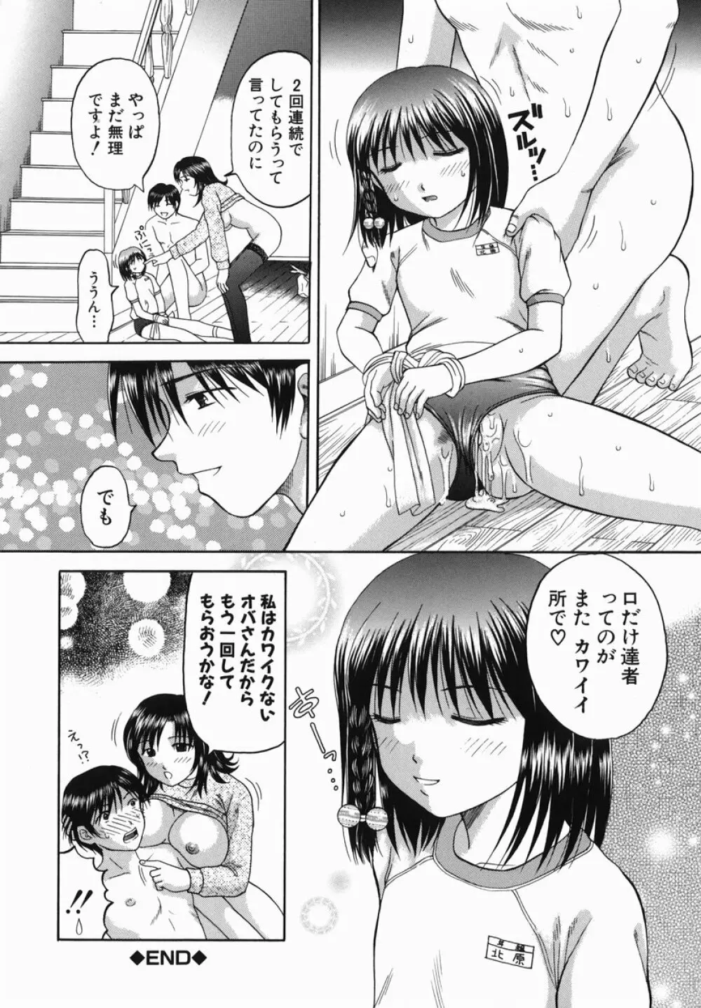 母娘姦 Page.52