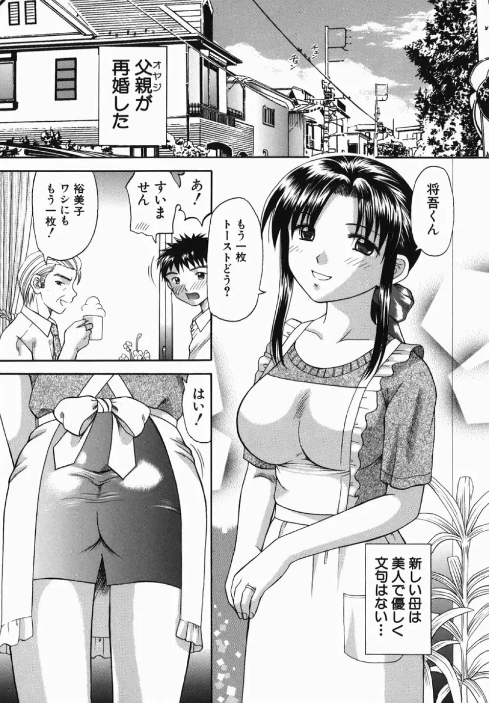 母娘姦 Page.53