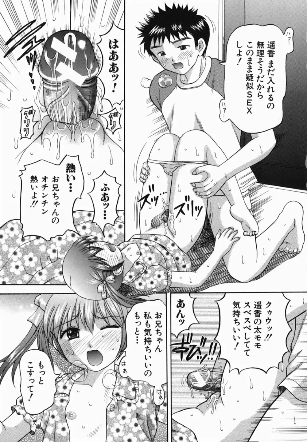 母娘姦 Page.65