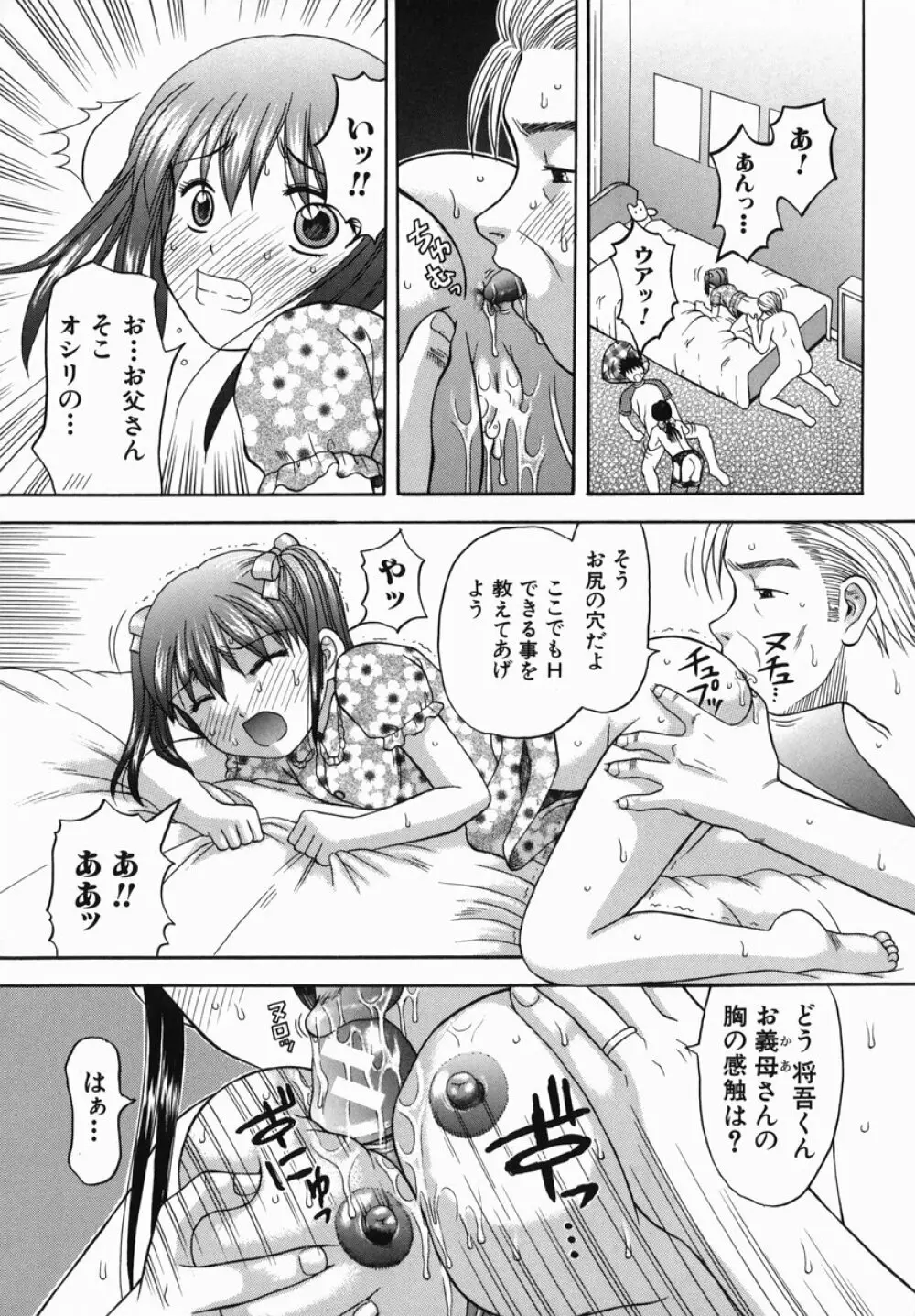 母娘姦 Page.74