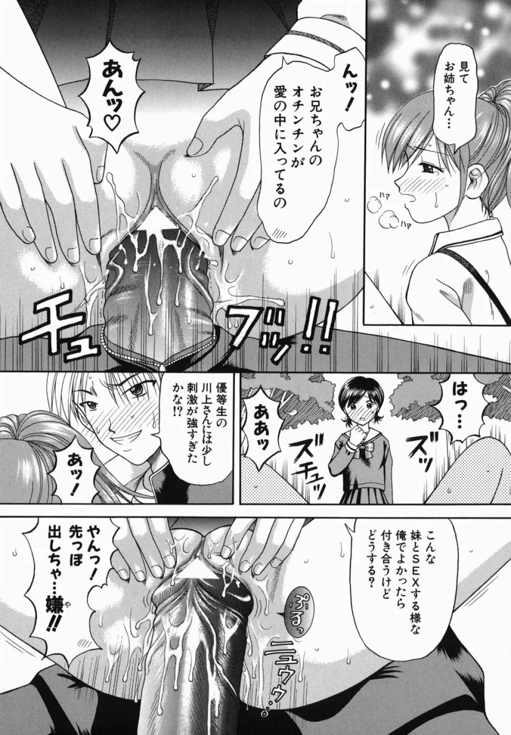 母娘姦 Page.87