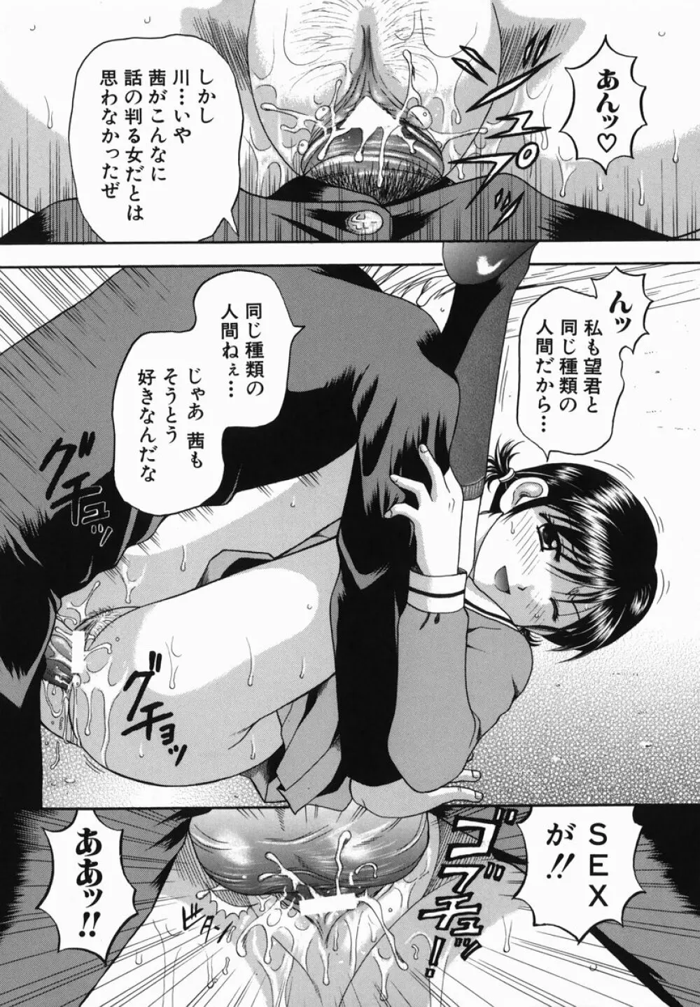 母娘姦 Page.96