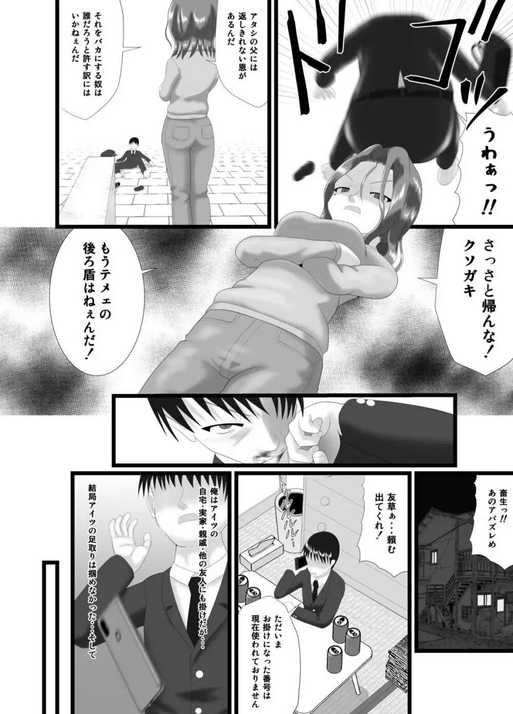 かおり 4 Page.26