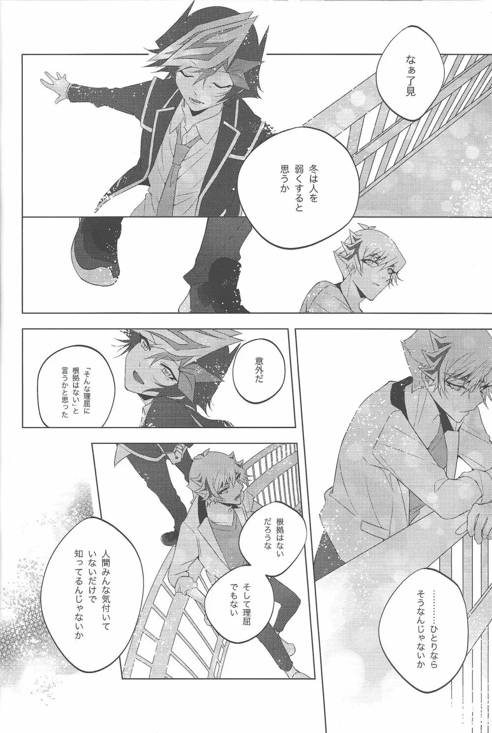 花咲く日まで、ペルセポネ Page.23