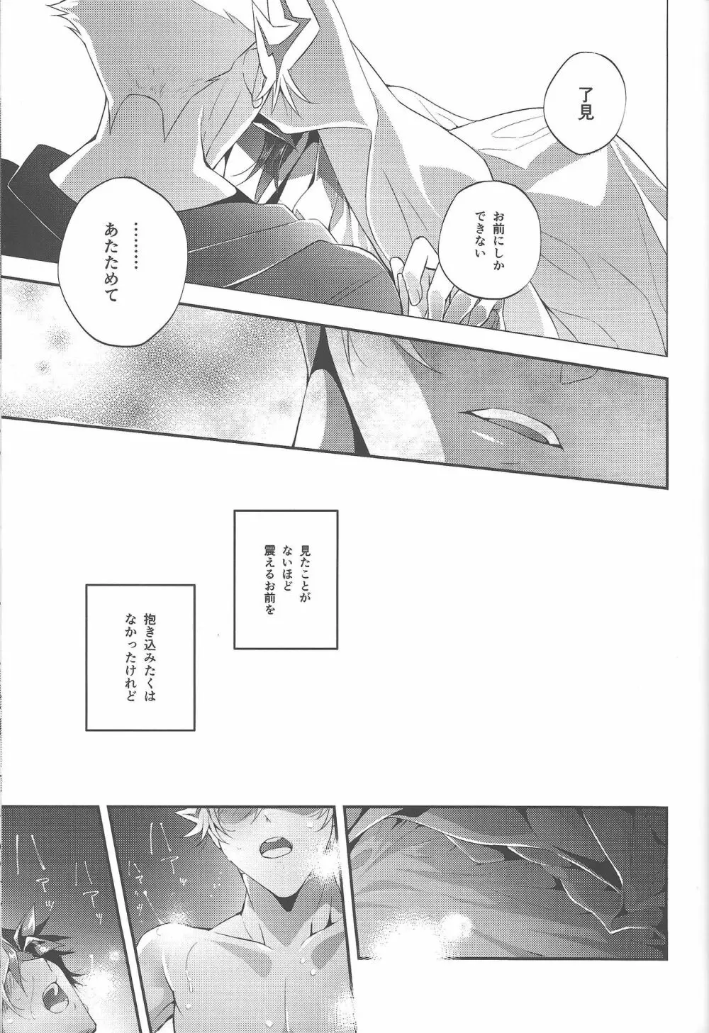 花咲く日まで、ペルセポネ Page.26