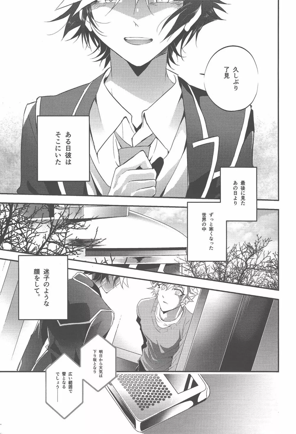 花咲く日まで、ペルセポネ Page.4