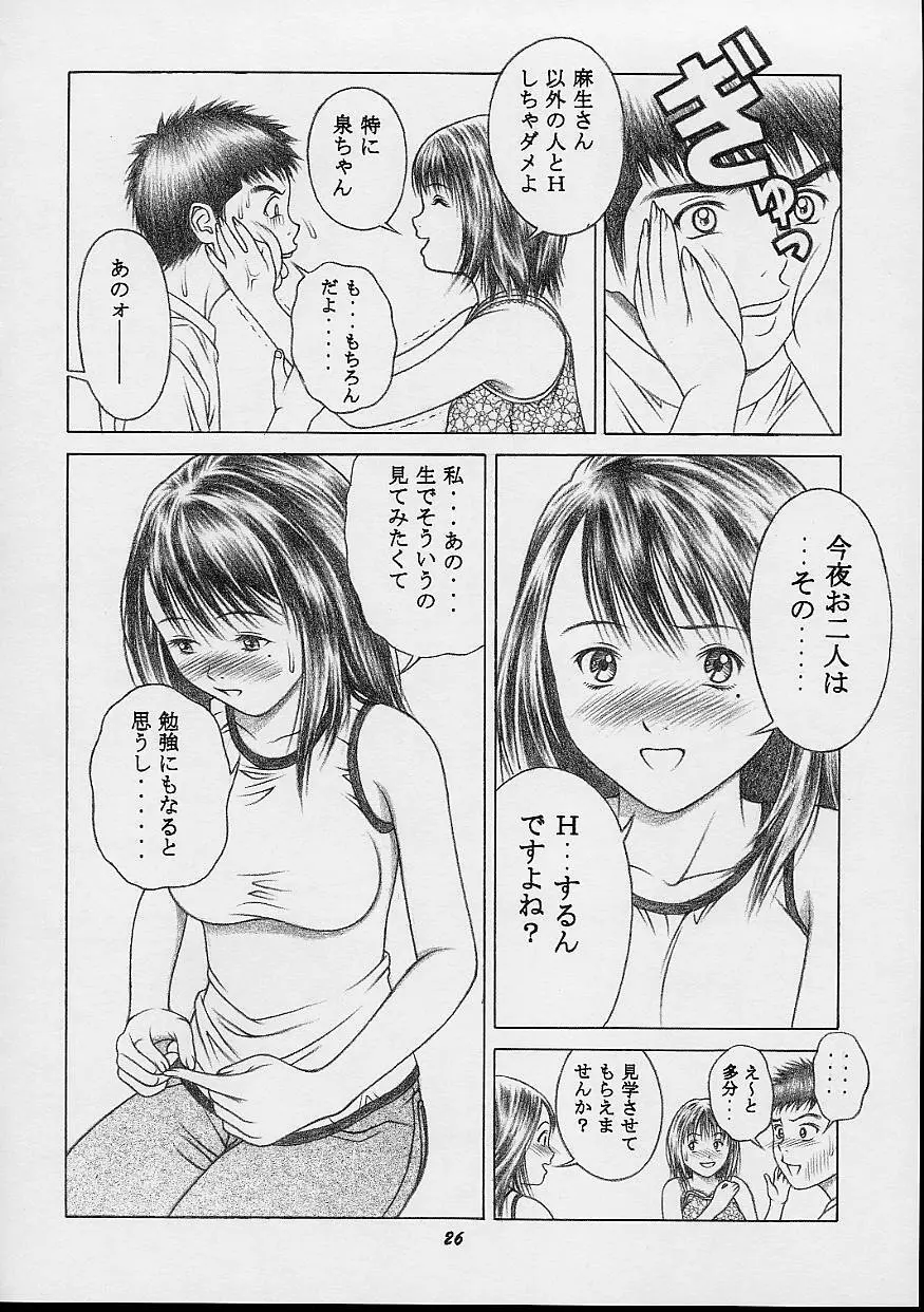 伊織＆藍子 Page.25