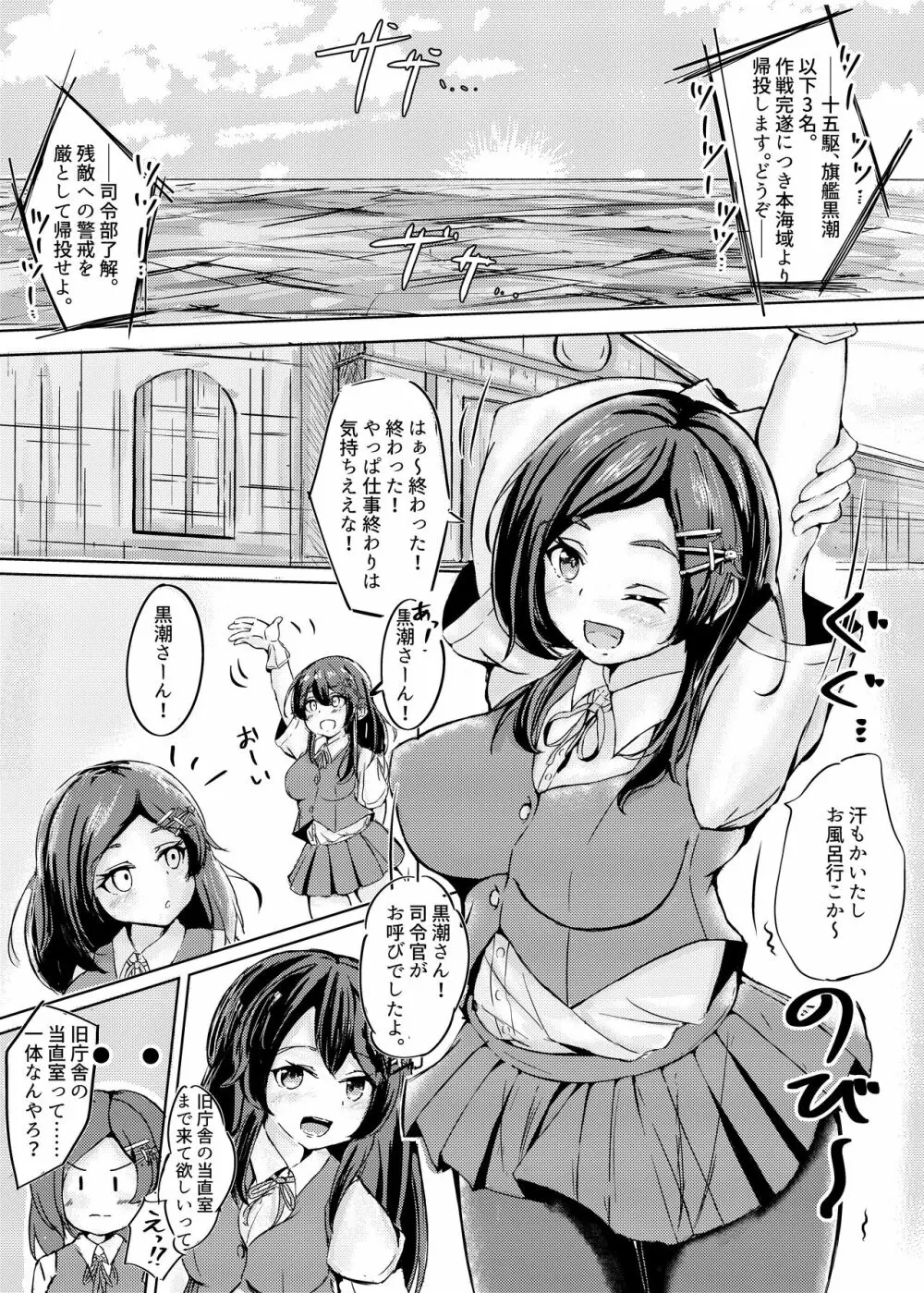 黒潮ちゃんと催眠ラブいちゃ孕まセクロス！ Page.3