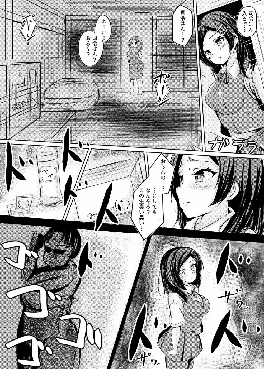 黒潮ちゃんと催眠ラブいちゃ孕まセクロス！ Page.5