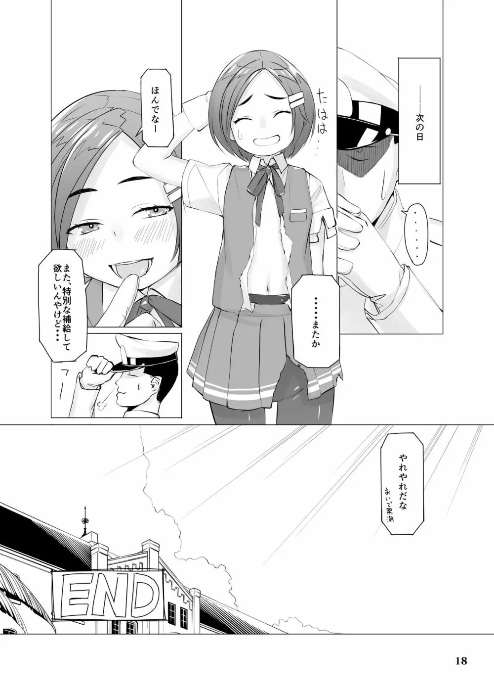 ですとろいやー 改訂版 Page.17