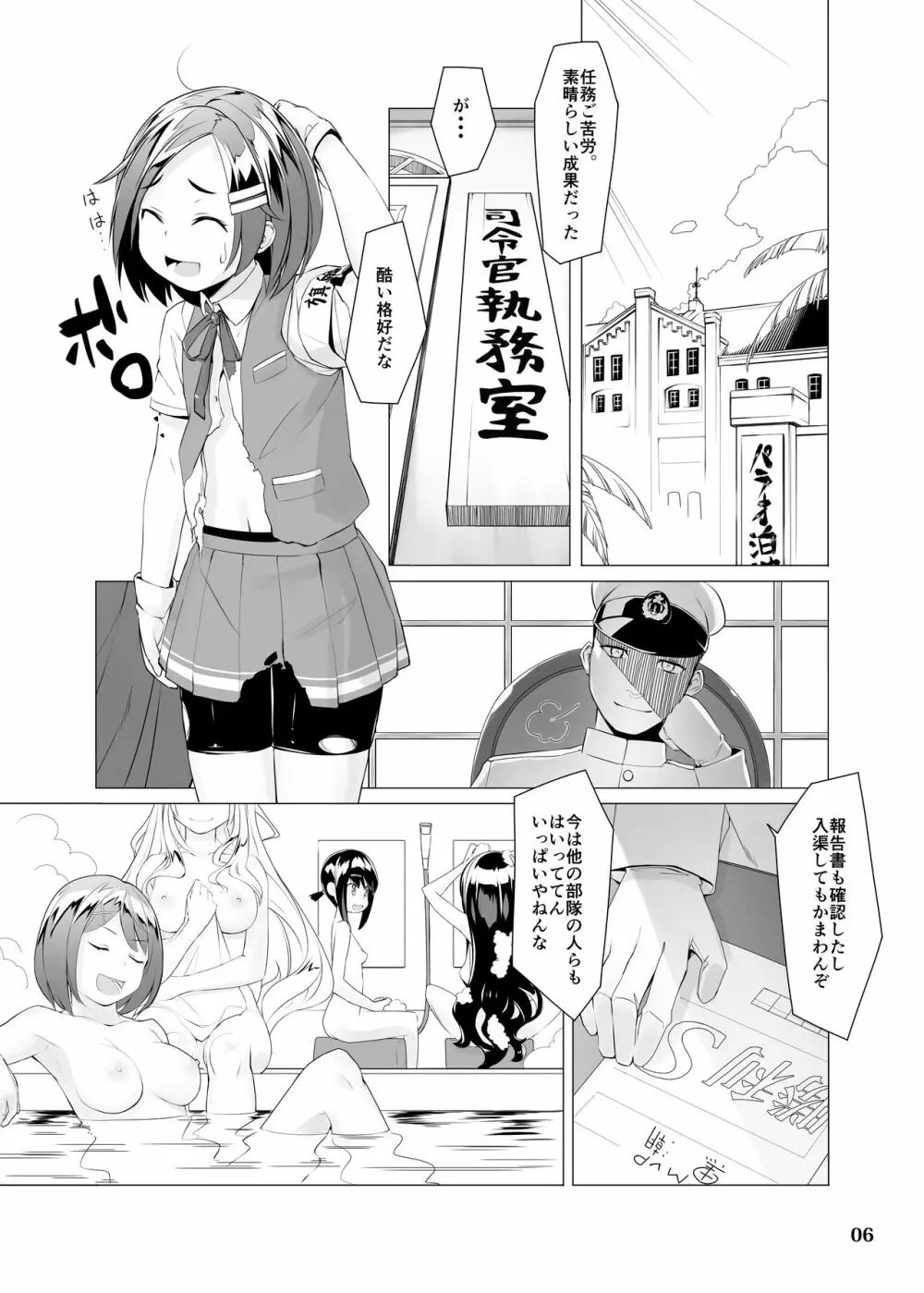 ですとろいやー 改訂版 Page.5