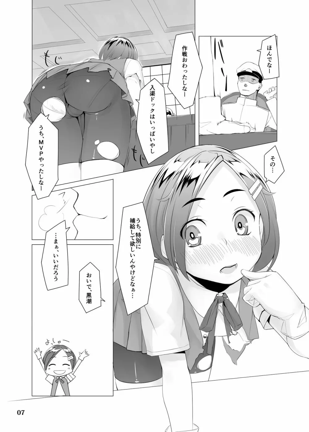 ですとろいやー 改訂版 Page.6