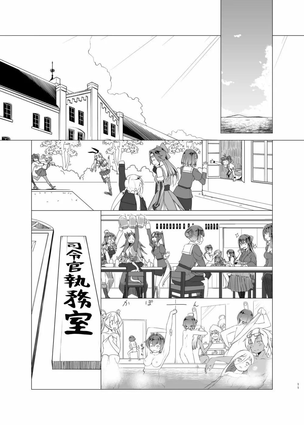 潮のまにまに Page.10