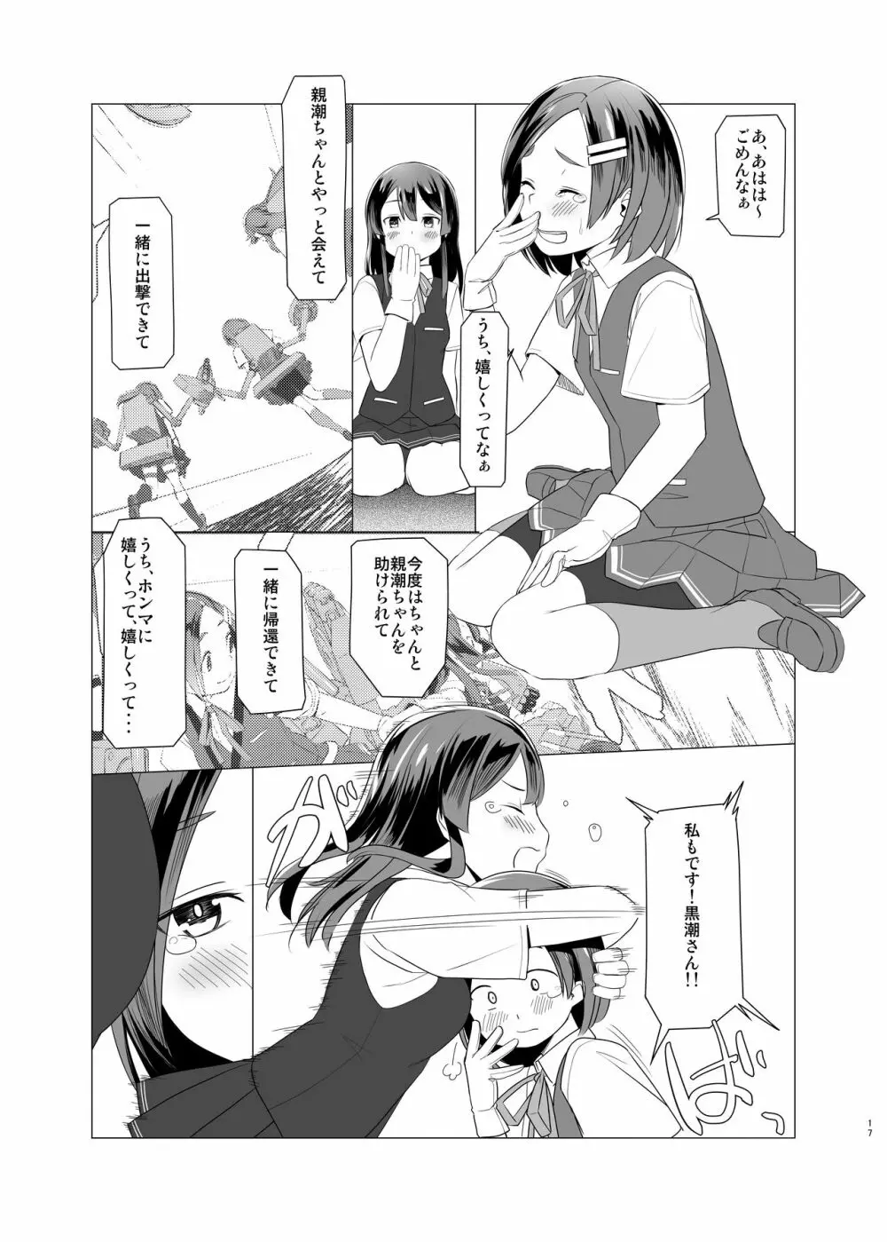 潮のまにまに Page.16