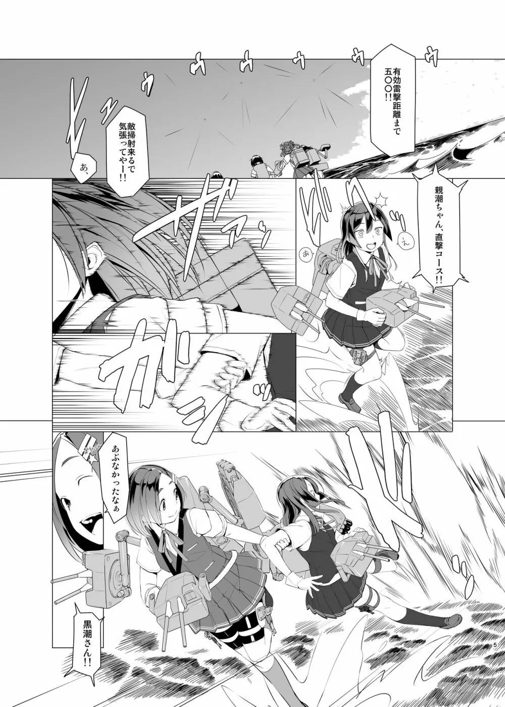 潮のまにまに Page.4