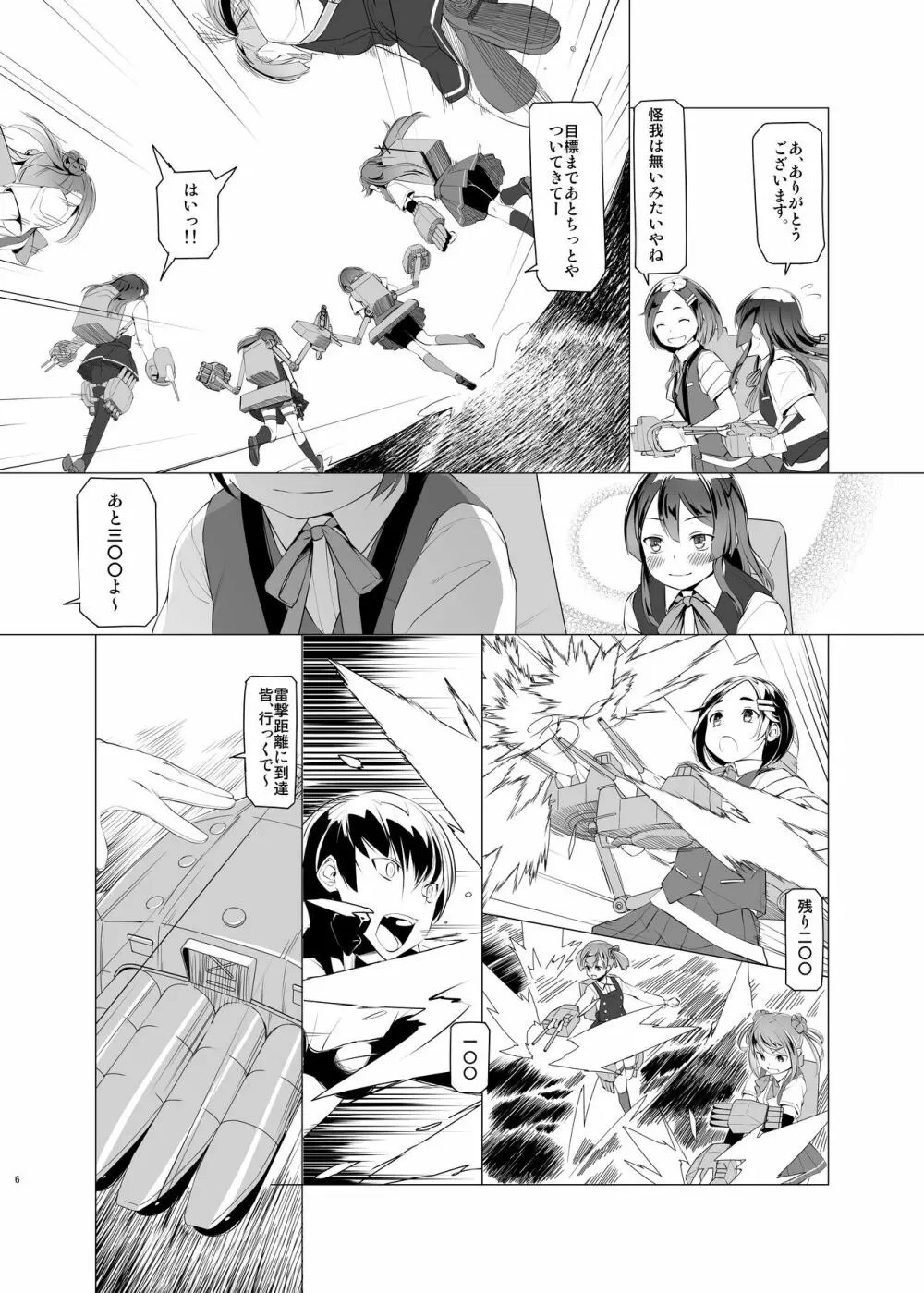 潮のまにまに Page.5