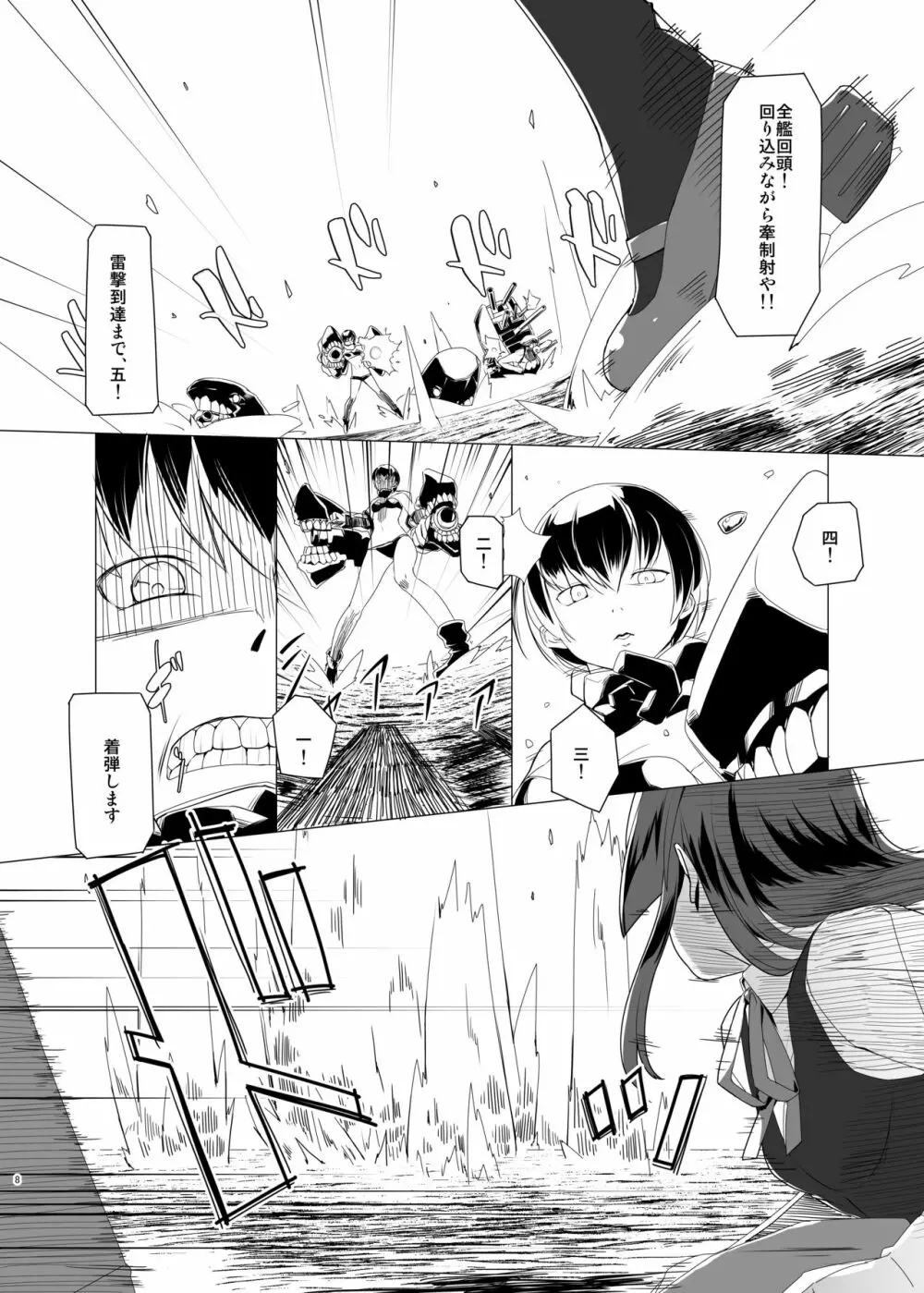 潮のまにまに Page.7