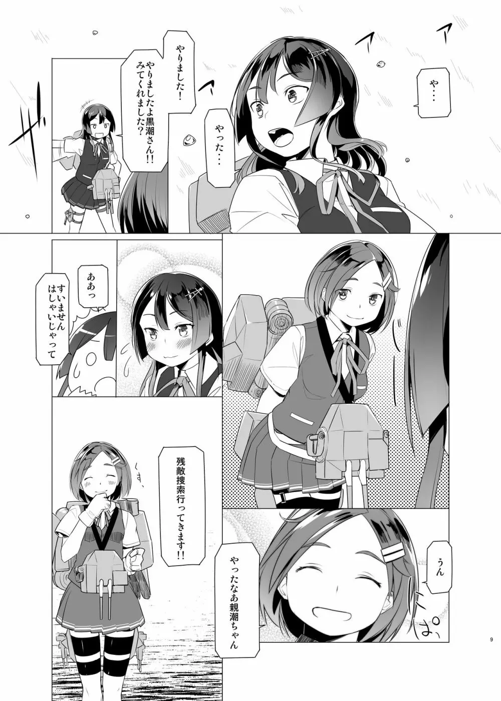 潮のまにまに Page.8