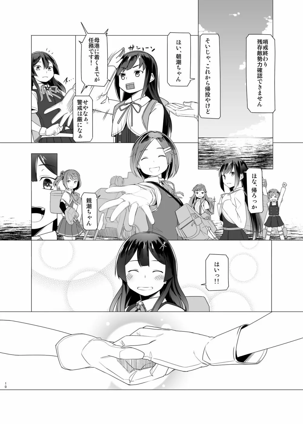 潮のまにまに Page.9