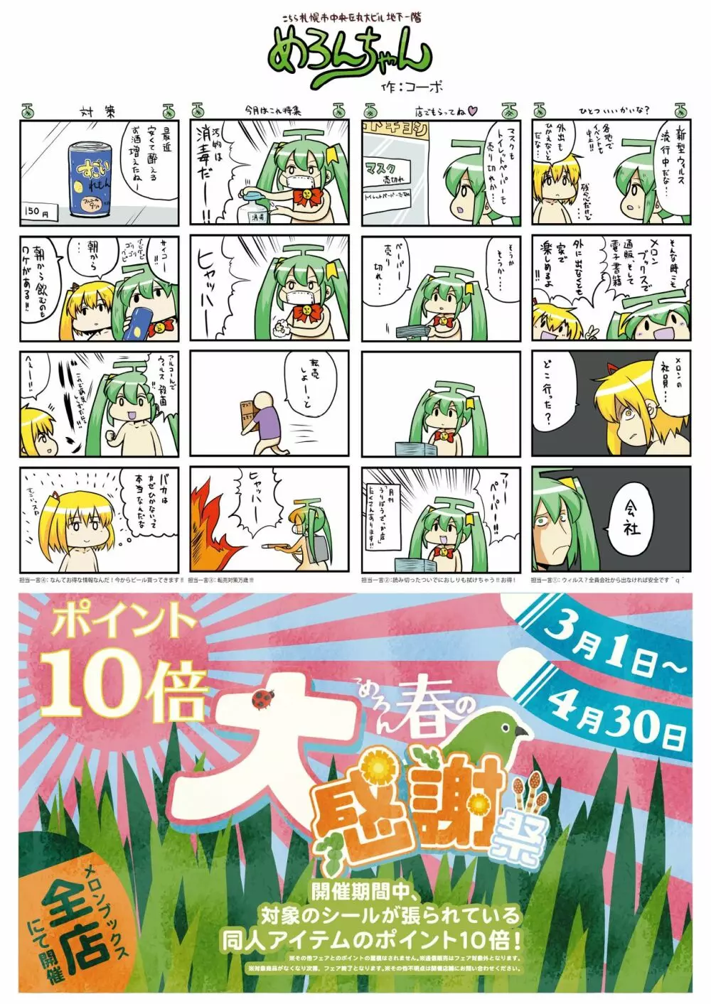 うりぼうざっか店 2020年4月3日発行号 Page.49