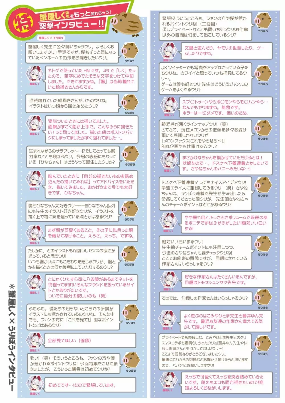 うりぼうざっか店 2020年4月3日発行号 Page.5