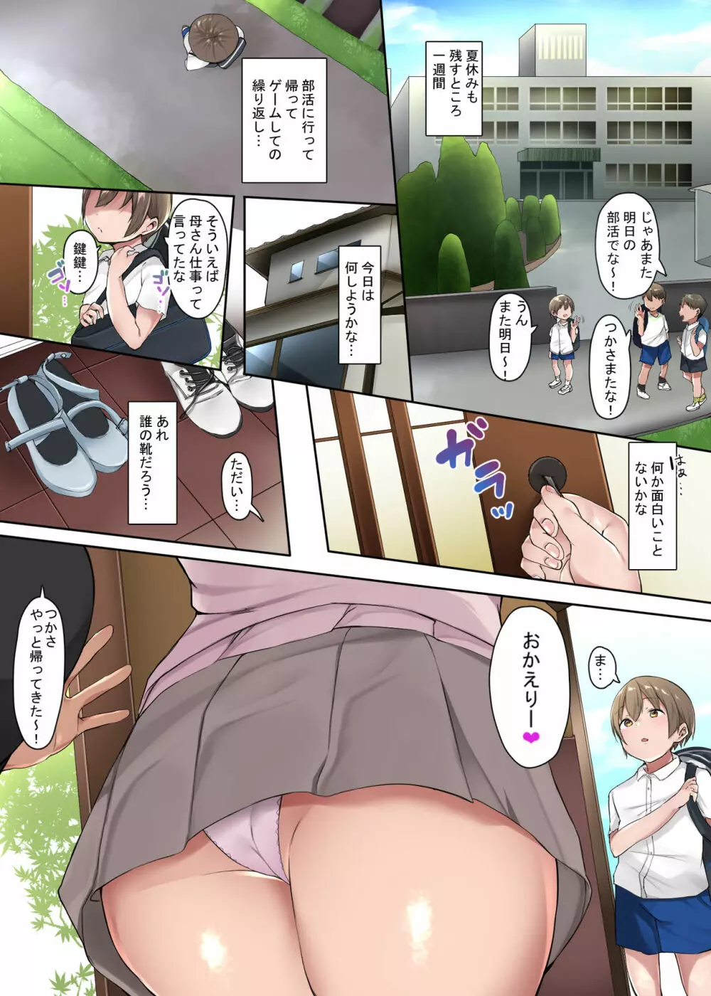 いとこのお姉ちゃんたちが居候することになりました Page.2