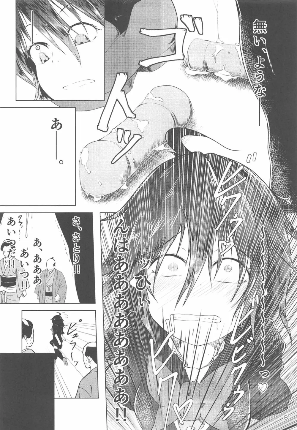 ぬえちゃんヒプノティズム Page.7