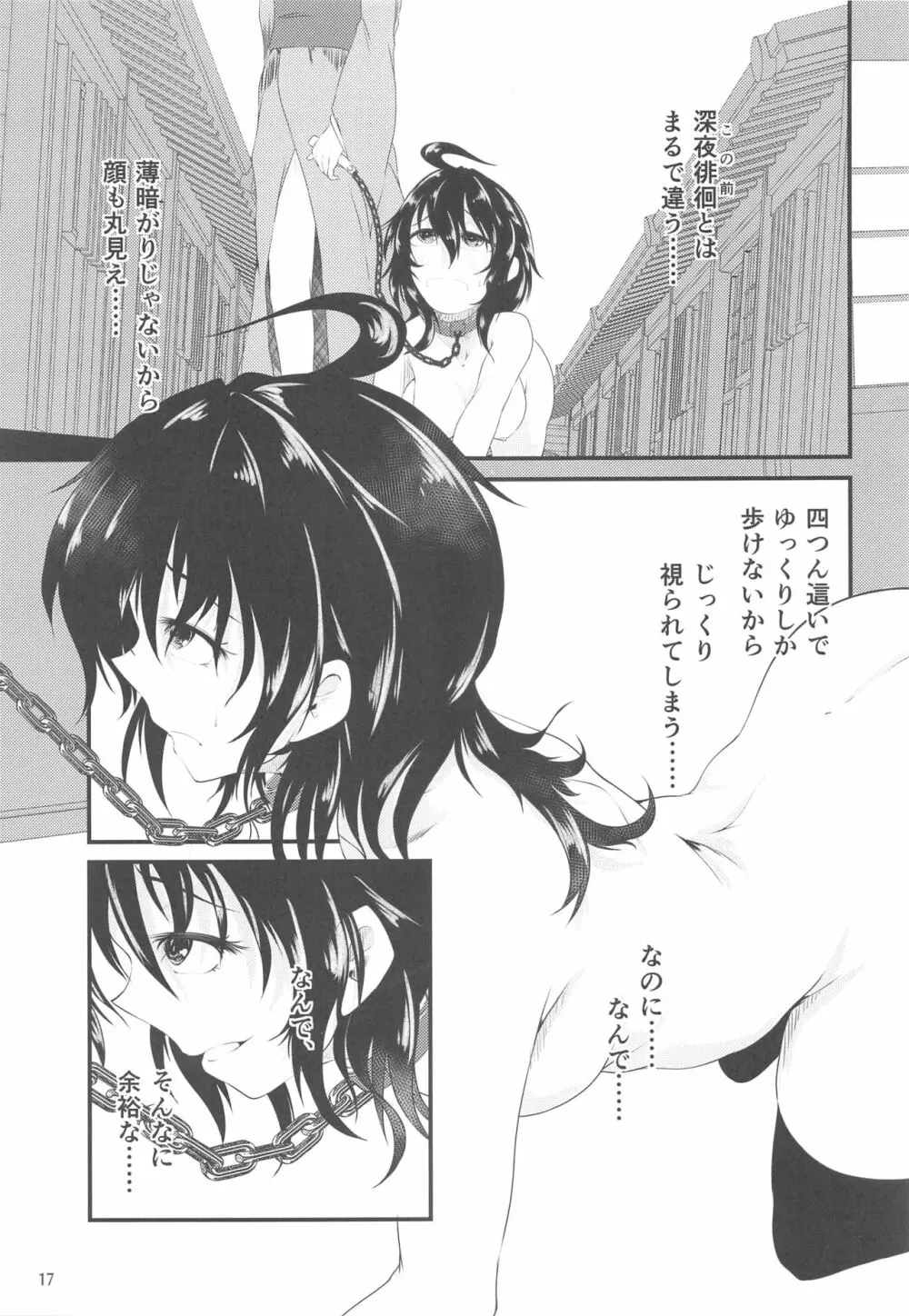 ぬえちゃんの露出羞恥指南 Page.16