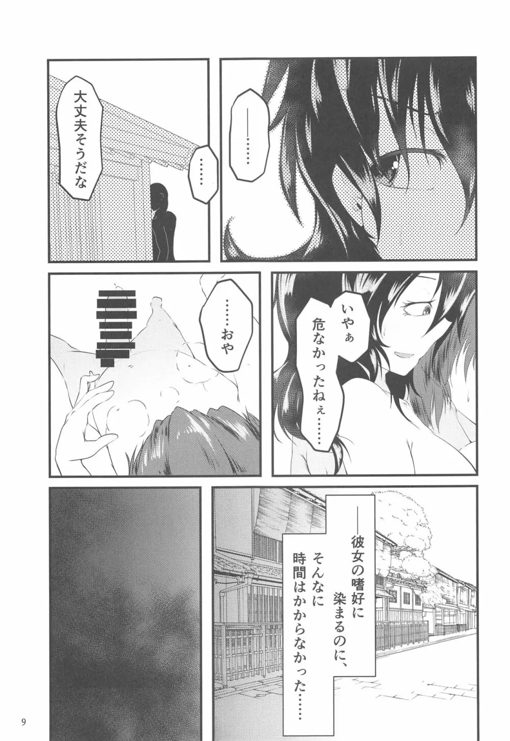 ぬえちゃんの露出羞恥指南 Page.8