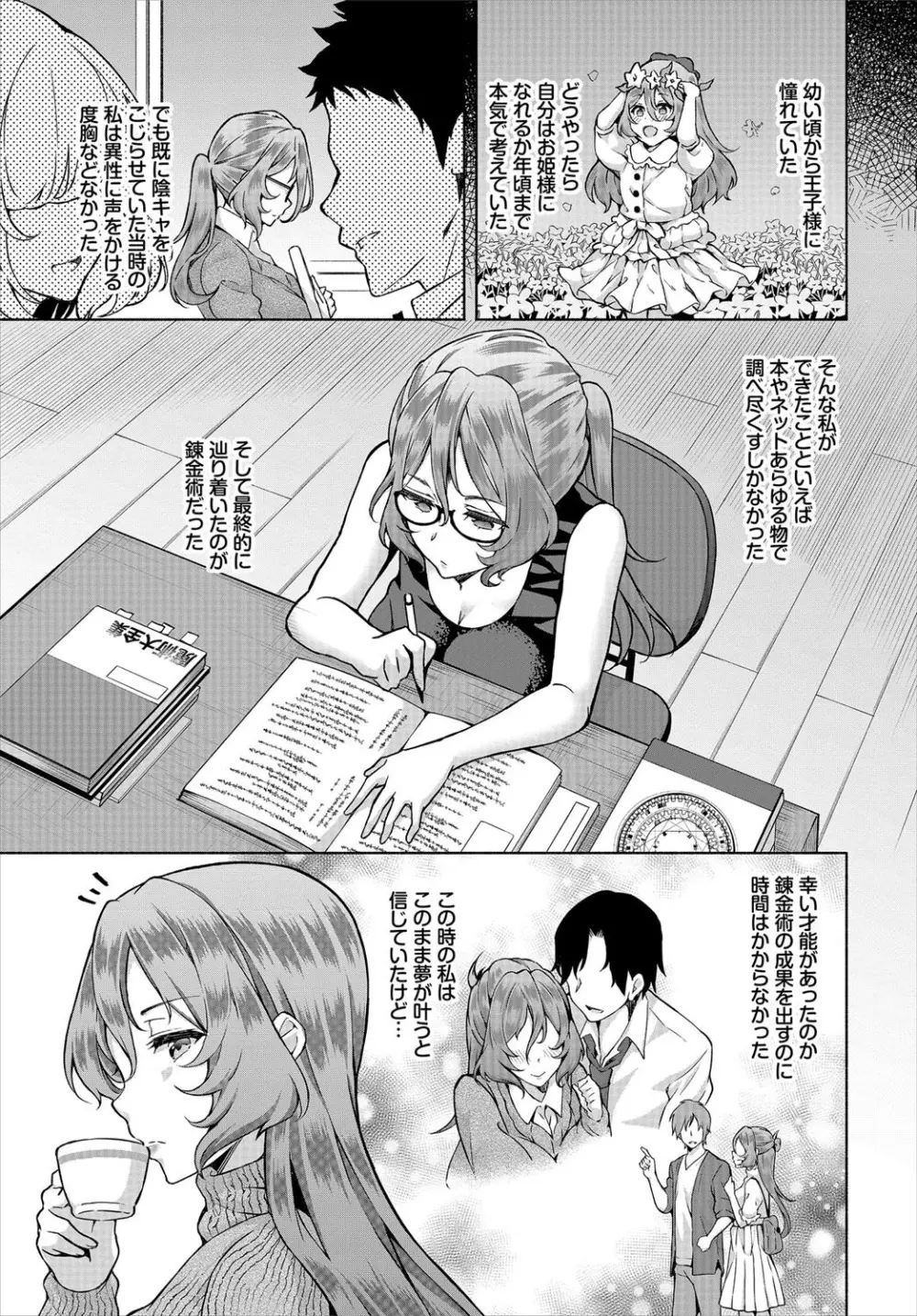 陰キャな俺が魔道具を使ってシェアハウスでハーレムをつくってみた。第7話 Page.3