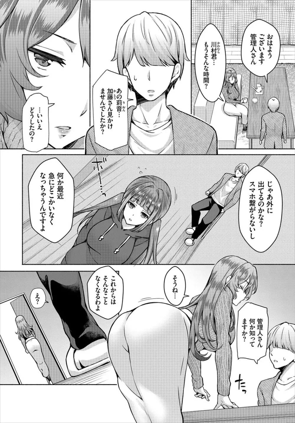 陰キャな俺が魔道具を使ってシェアハウスでハーレムをつくってみた。第7話 Page.4