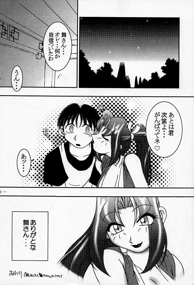 熱帯王妃舞 Page.27