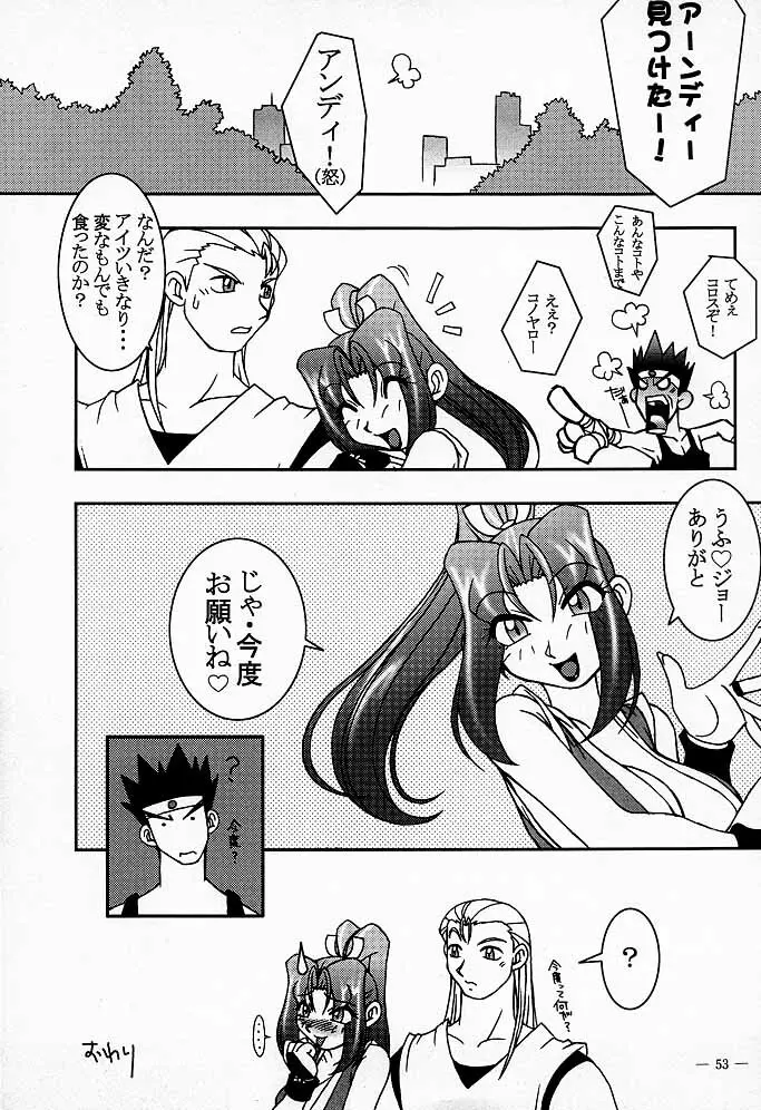 熱帯王妃舞 Page.50