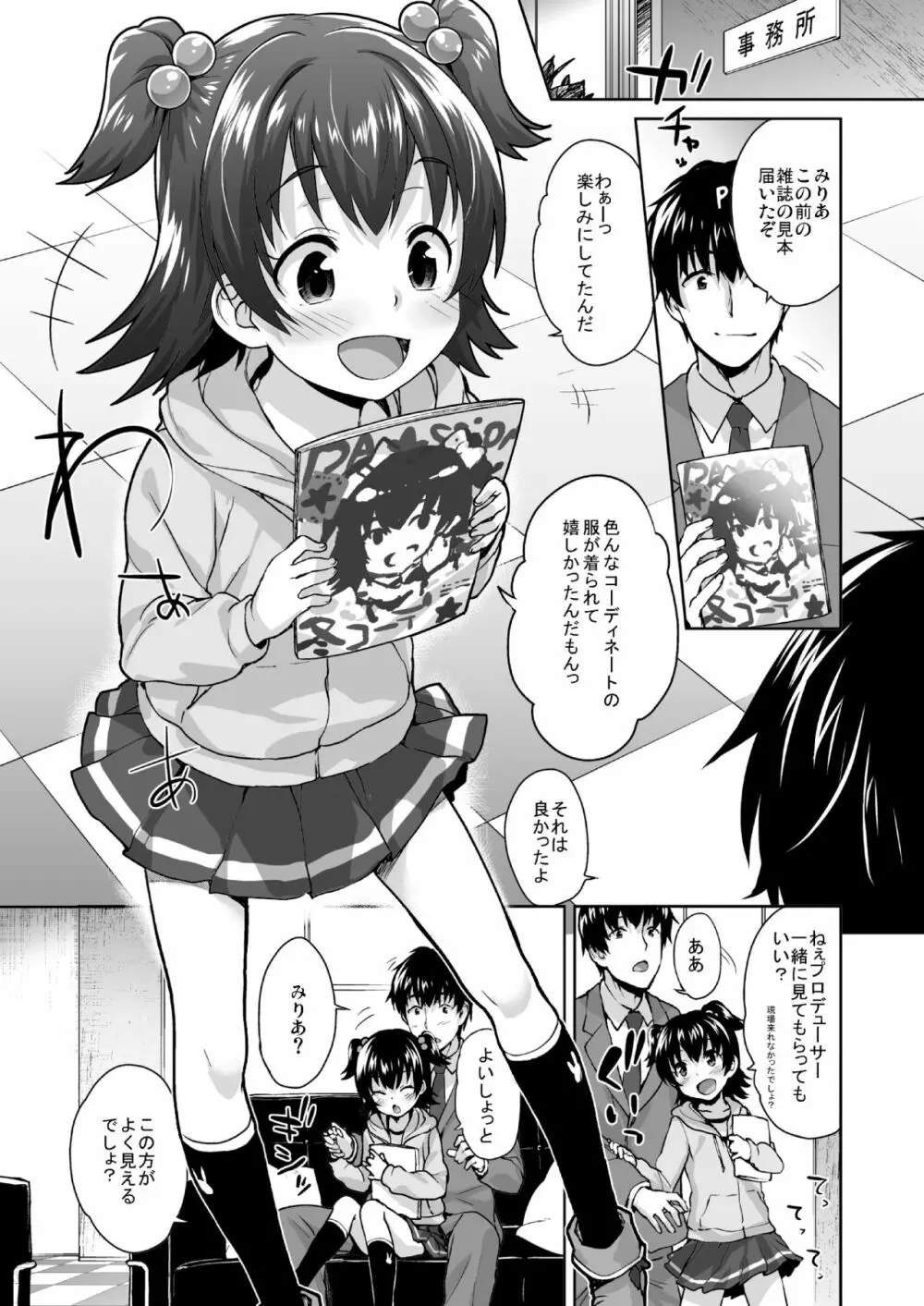 はじめての×× Page.2