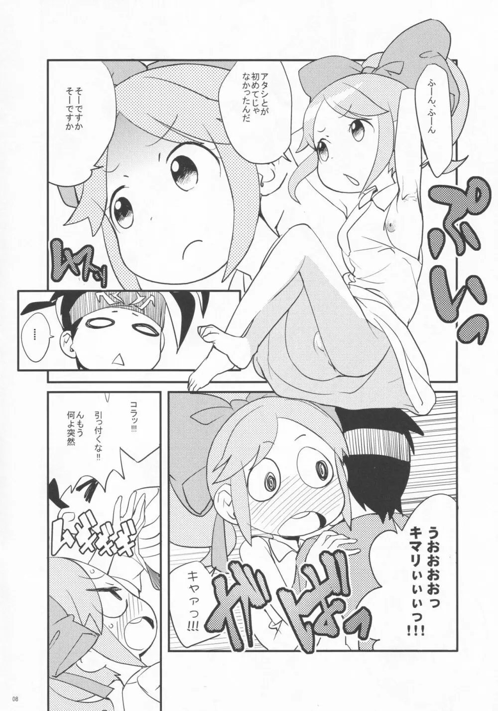 キマリマツリ 2 Page.7