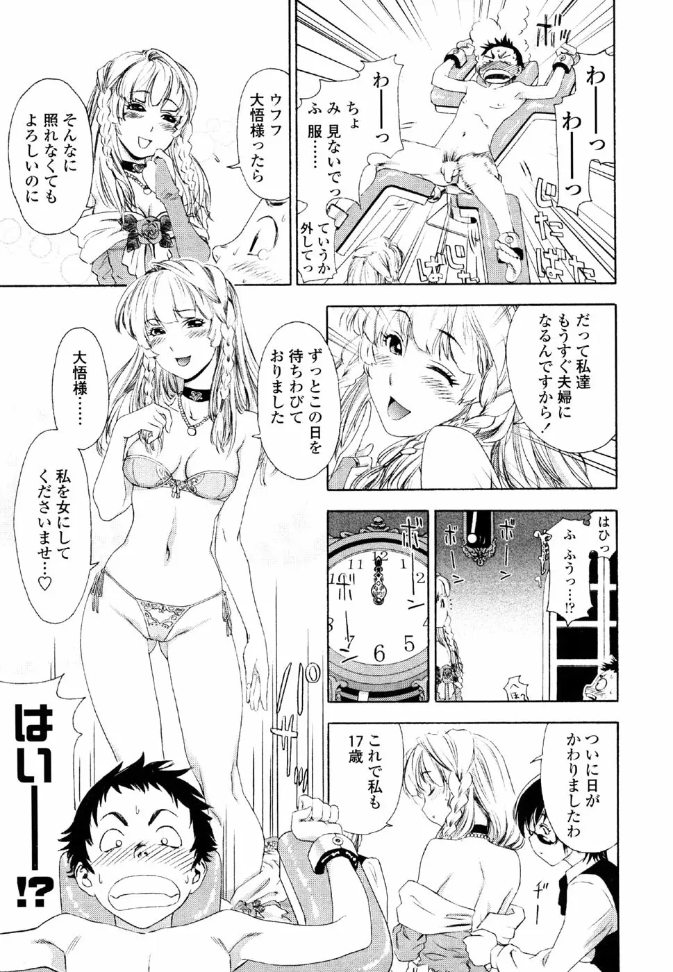 AQUA BLESS Page.167