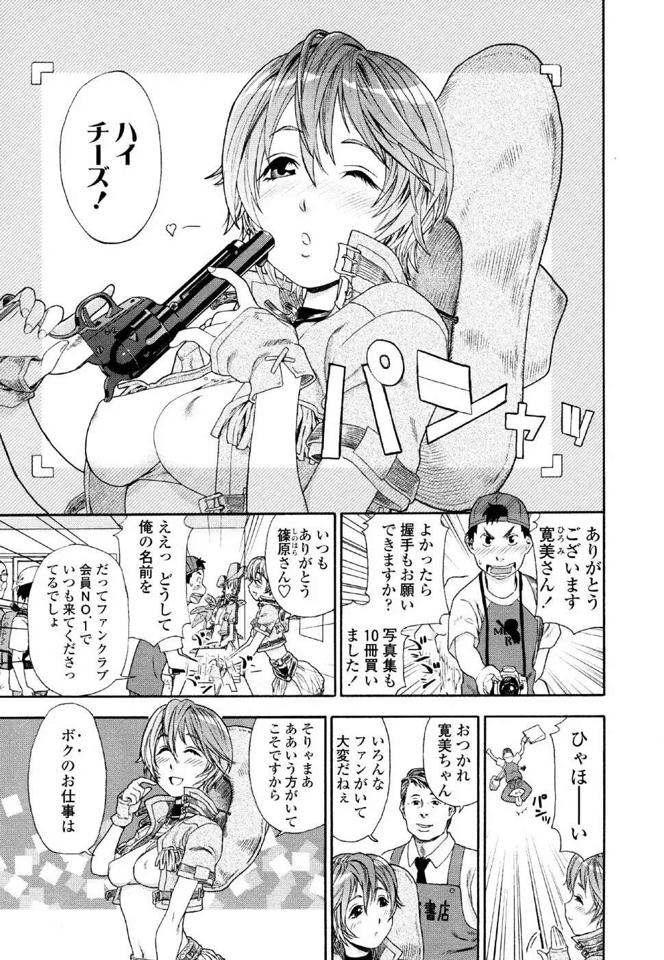 AQUA BLESS Page.53