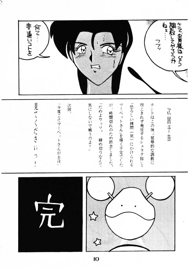 (C47) [あやしげ団 (ばにーがーるII、裏技きめる) 東方不敗 (Gガンダム、Vガンダム) Page.11