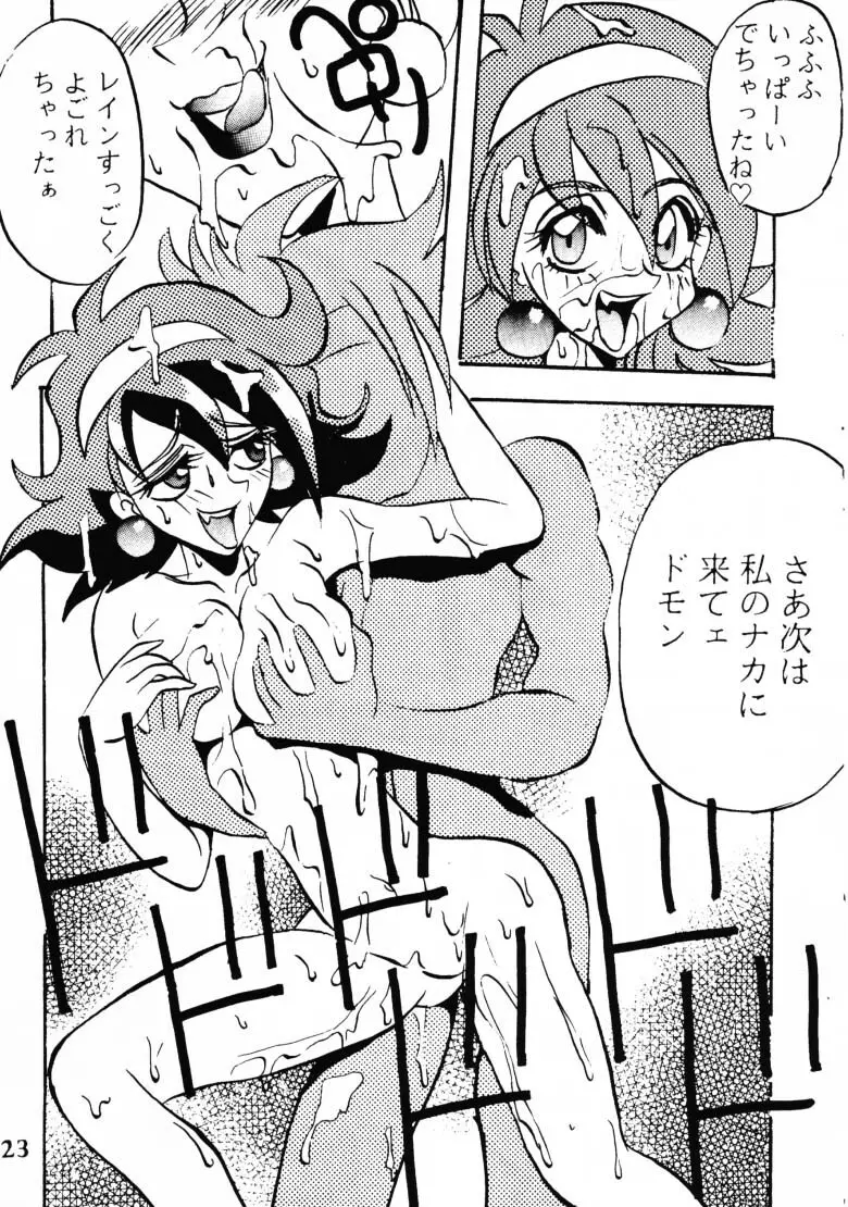 (C47) [あやしげ団 (ばにーがーるII、裏技きめる) 東方不敗 (Gガンダム、Vガンダム) Page.24