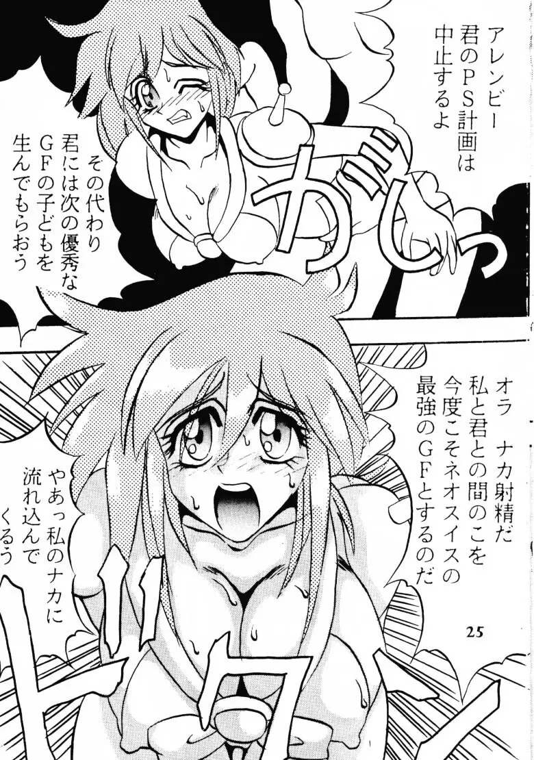 (C47) [あやしげ団 (ばにーがーるII、裏技きめる) 東方不敗 (Gガンダム、Vガンダム) Page.26