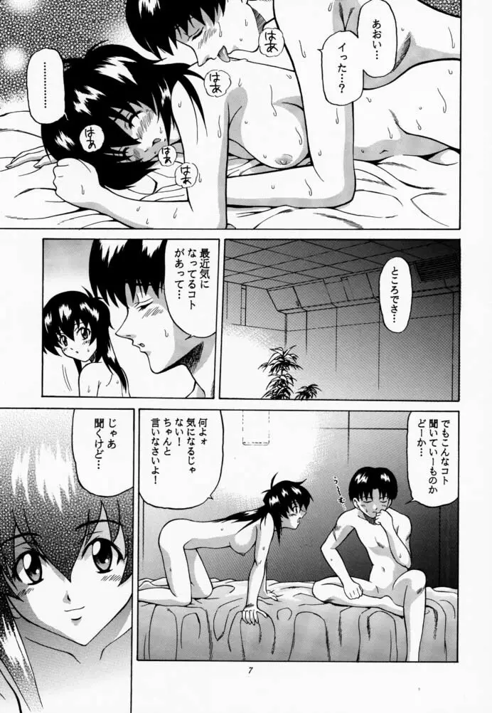 あおいしょうどう Page.6