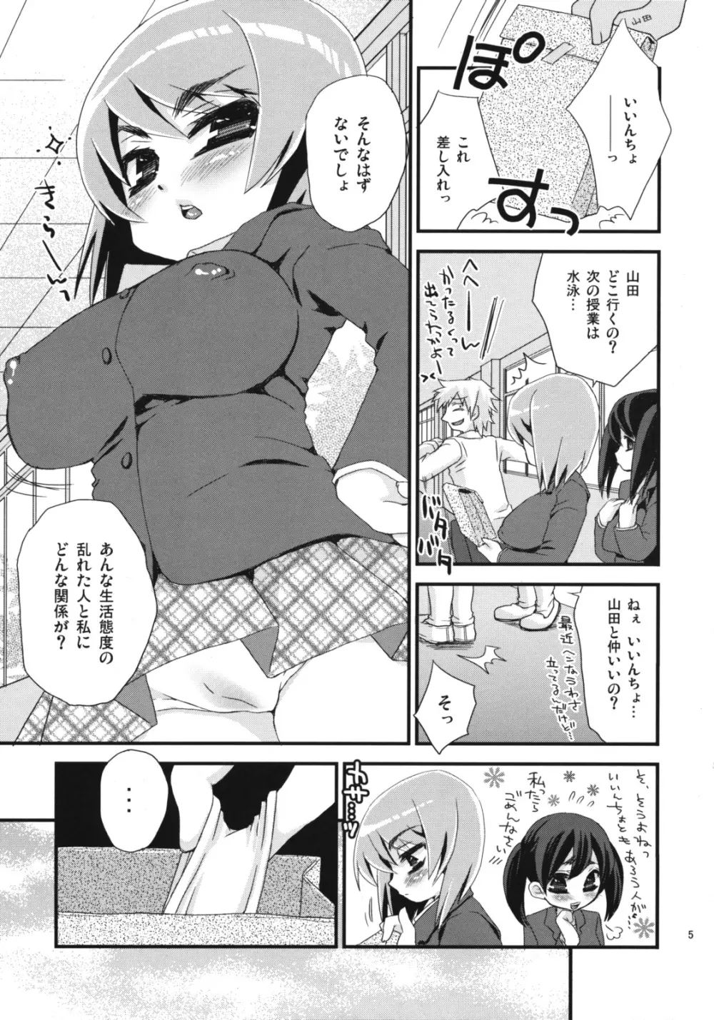 いいんちょ白スク Page.4