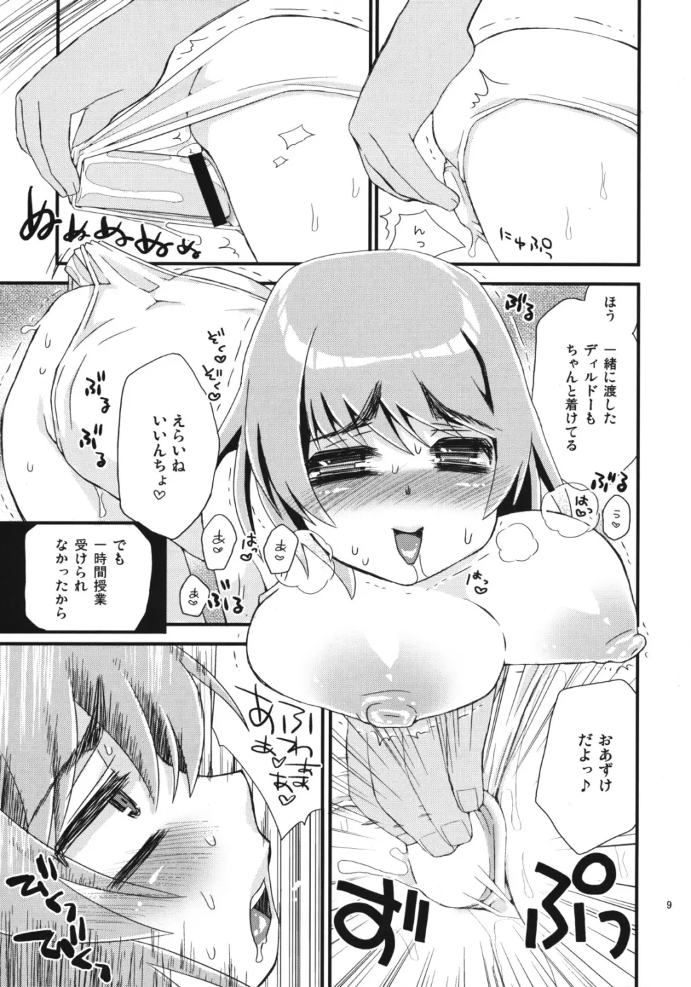 いいんちょ白スク Page.8