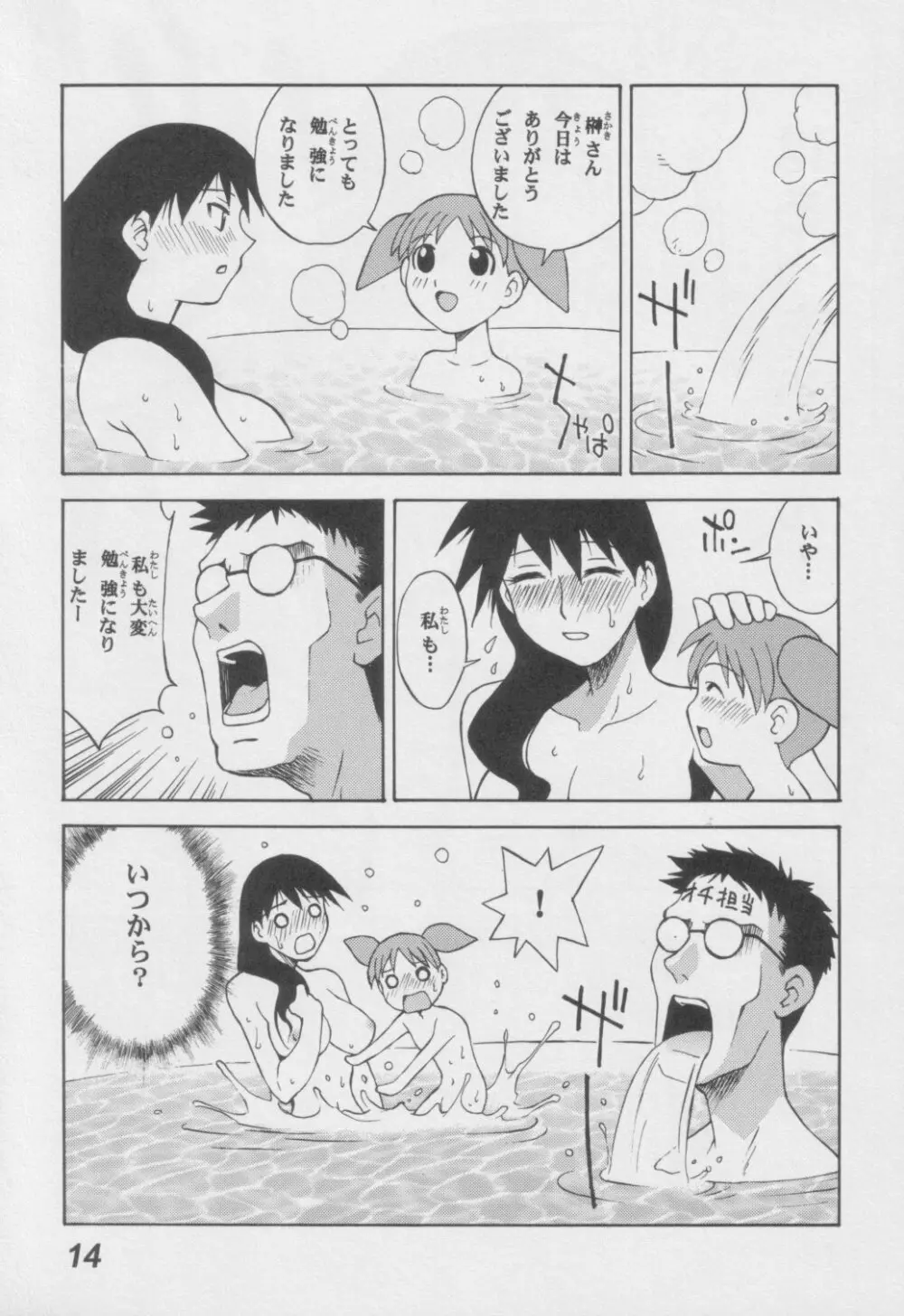 あずまんが大人 下 Page.13