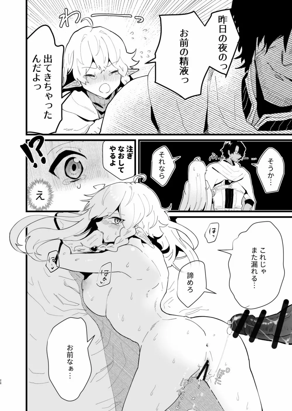 爪弾き者のソムニア3 Page.27